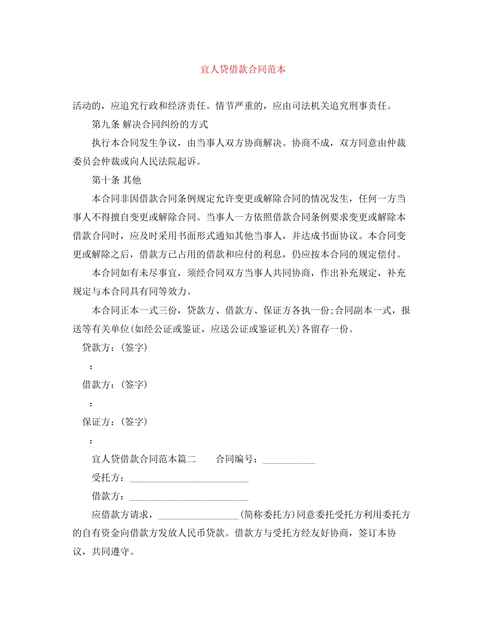 2023年宜人贷借款合同范本.docx_第1页