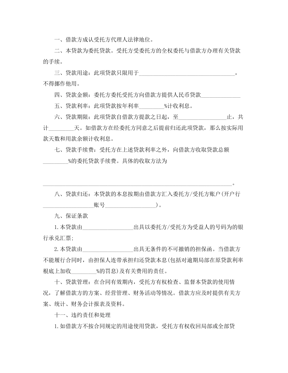 2023年宜人贷借款合同范本.docx_第2页