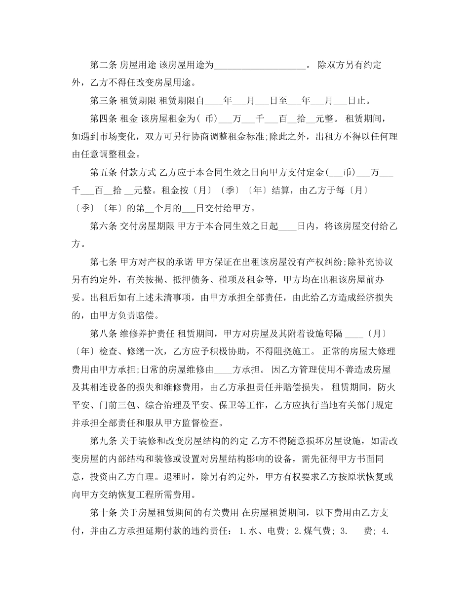 2023年宜昌市房屋官方版租赁合同.docx_第2页