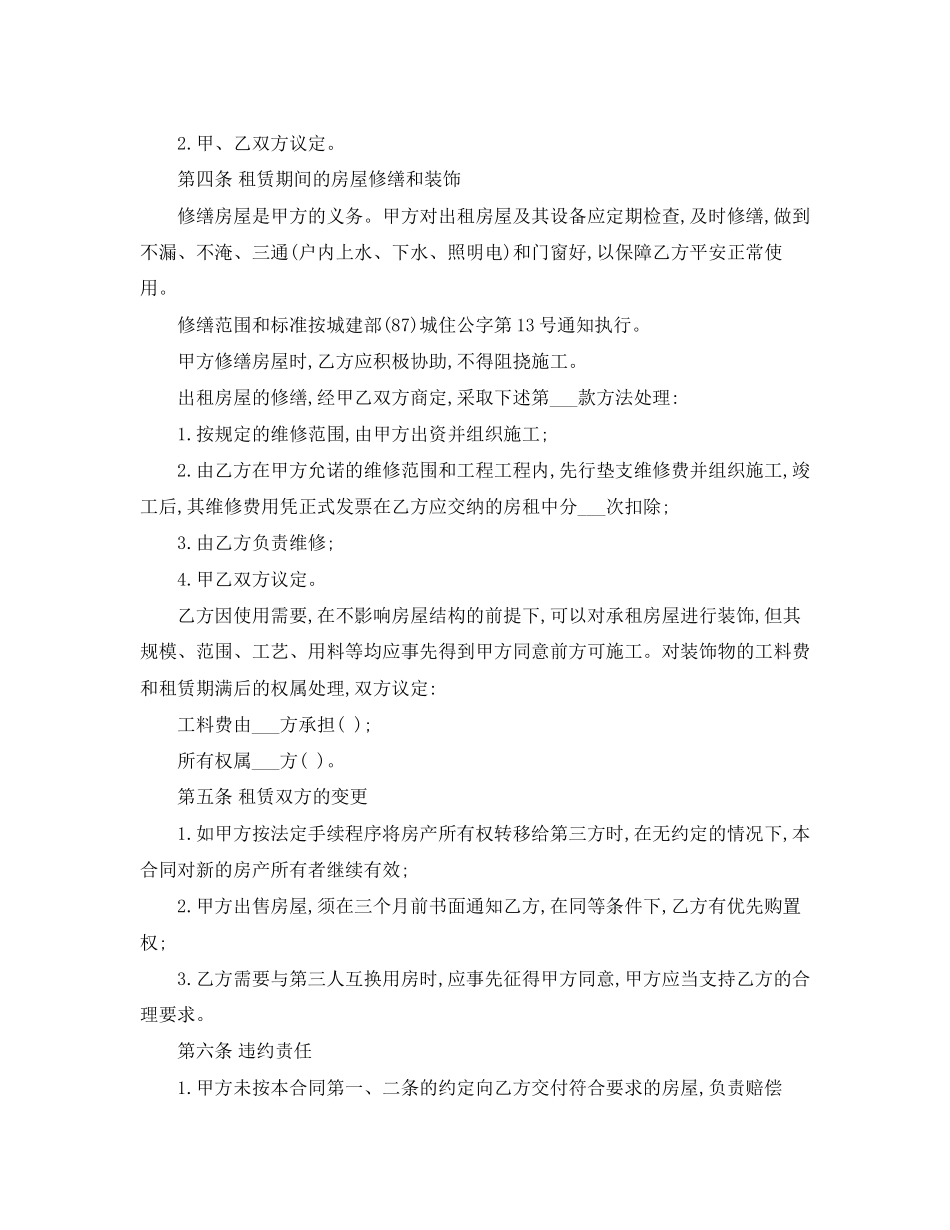 2023年宜昌市房屋租赁合同范本下载.docx_第2页