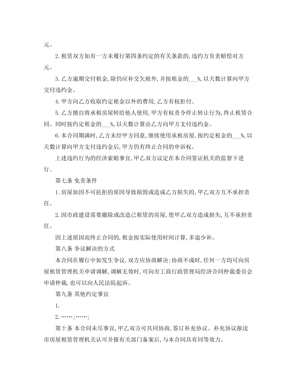 2023年宜昌市房屋租赁合同范本下载.docx_第3页