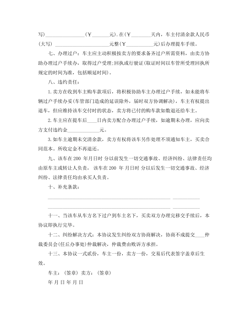 2023年实用二手车买卖合同协议书.docx_第2页