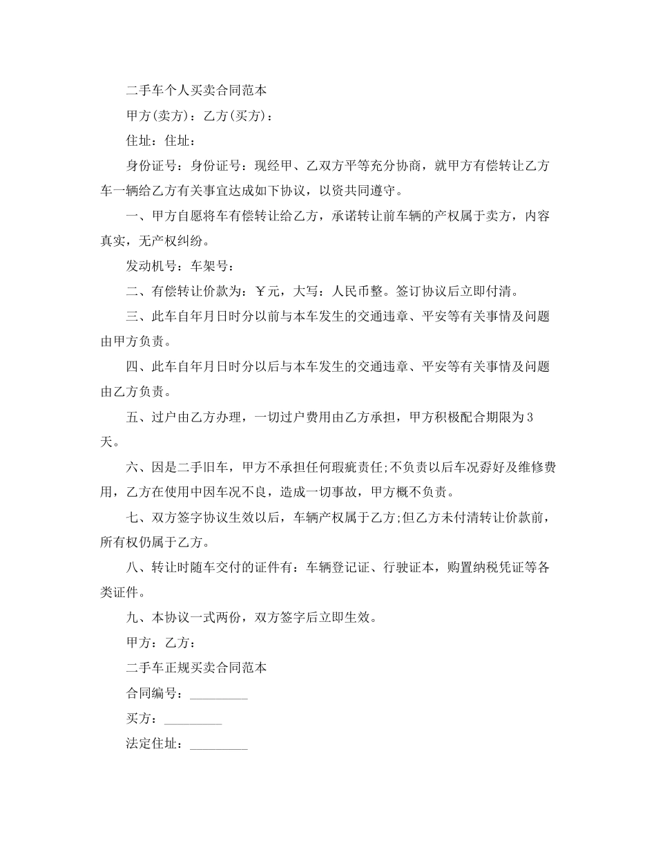 2023年实用二手车买卖合同协议书.docx_第3页