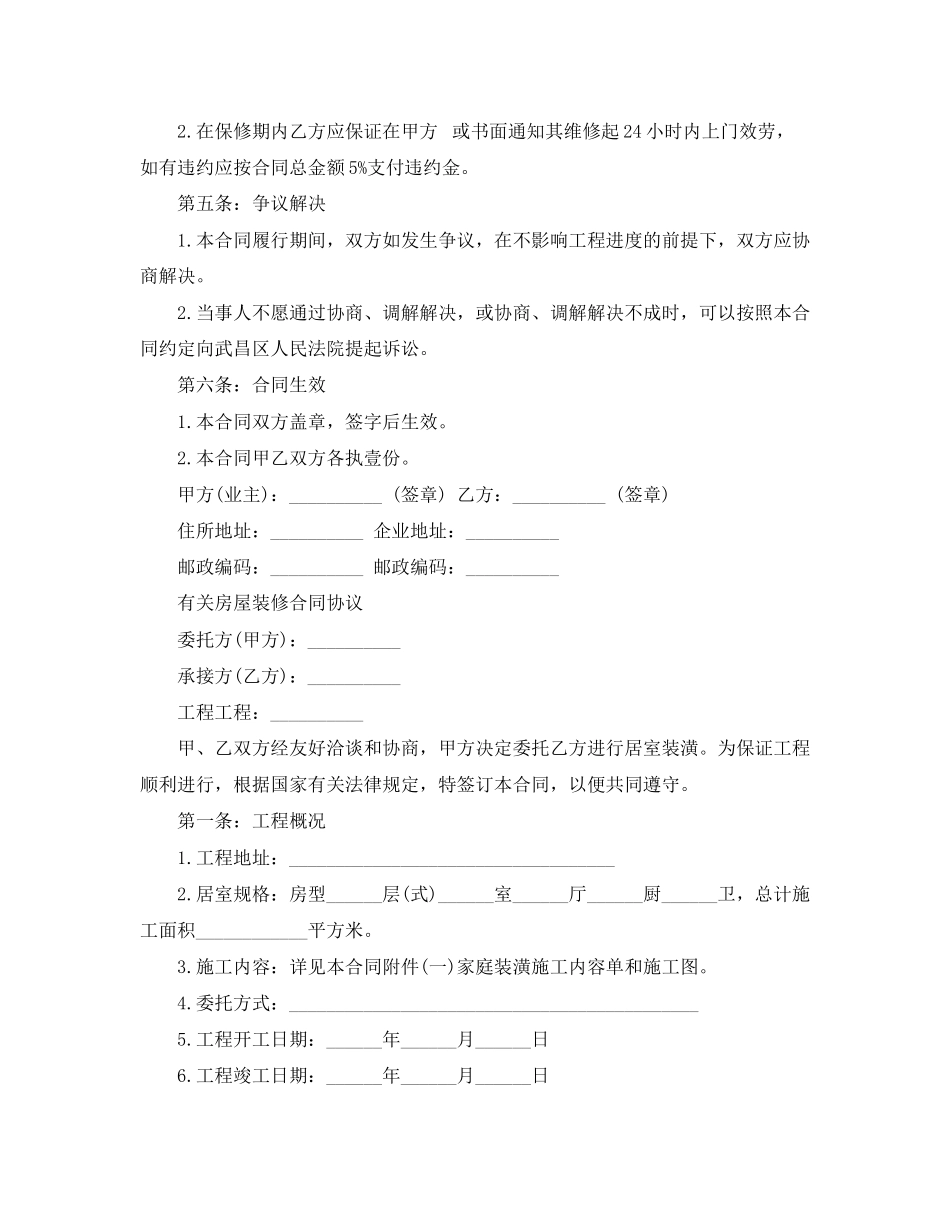2023年实用房屋装修合同协议书.docx_第2页