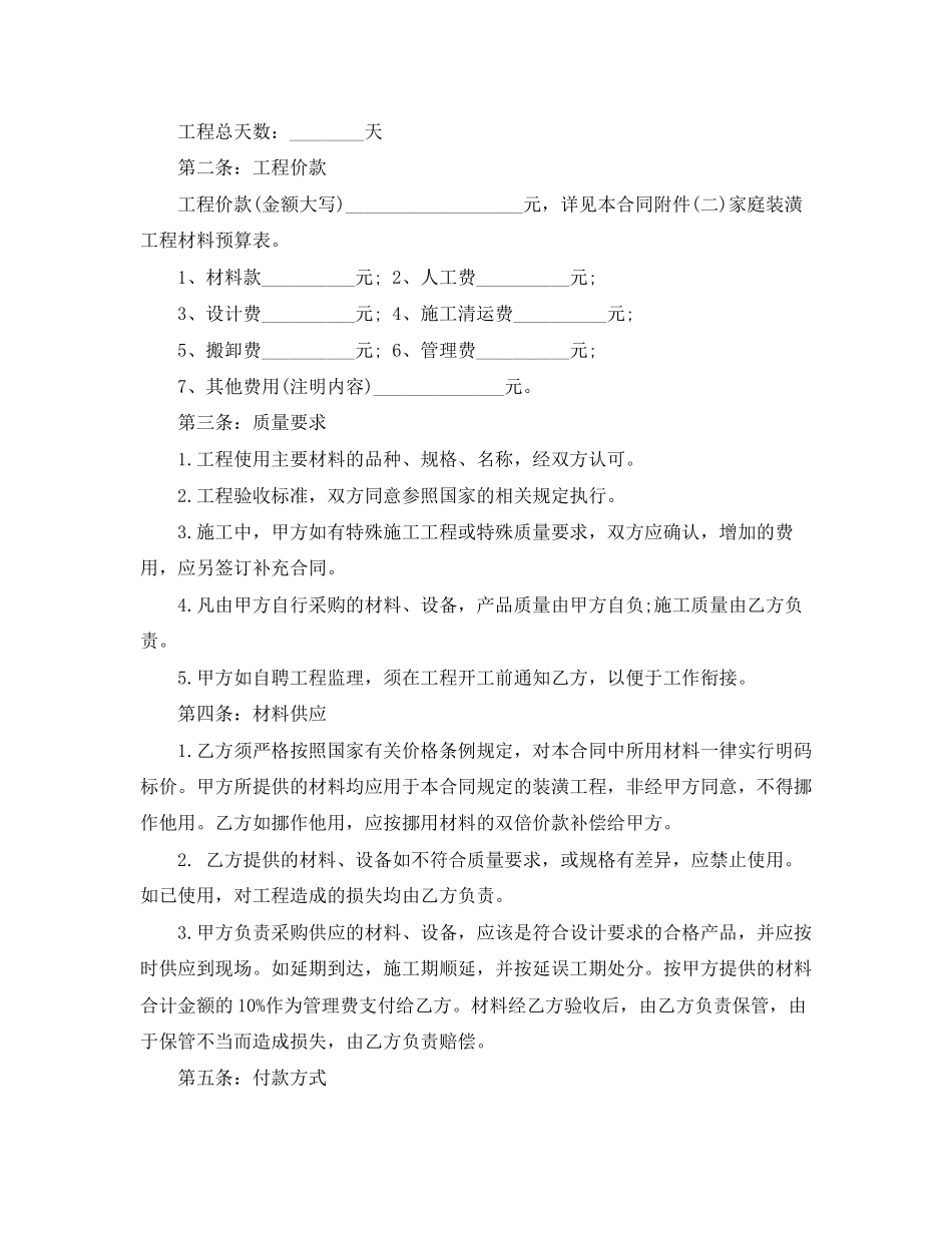 2023年实用房屋装修合同协议书.docx_第3页