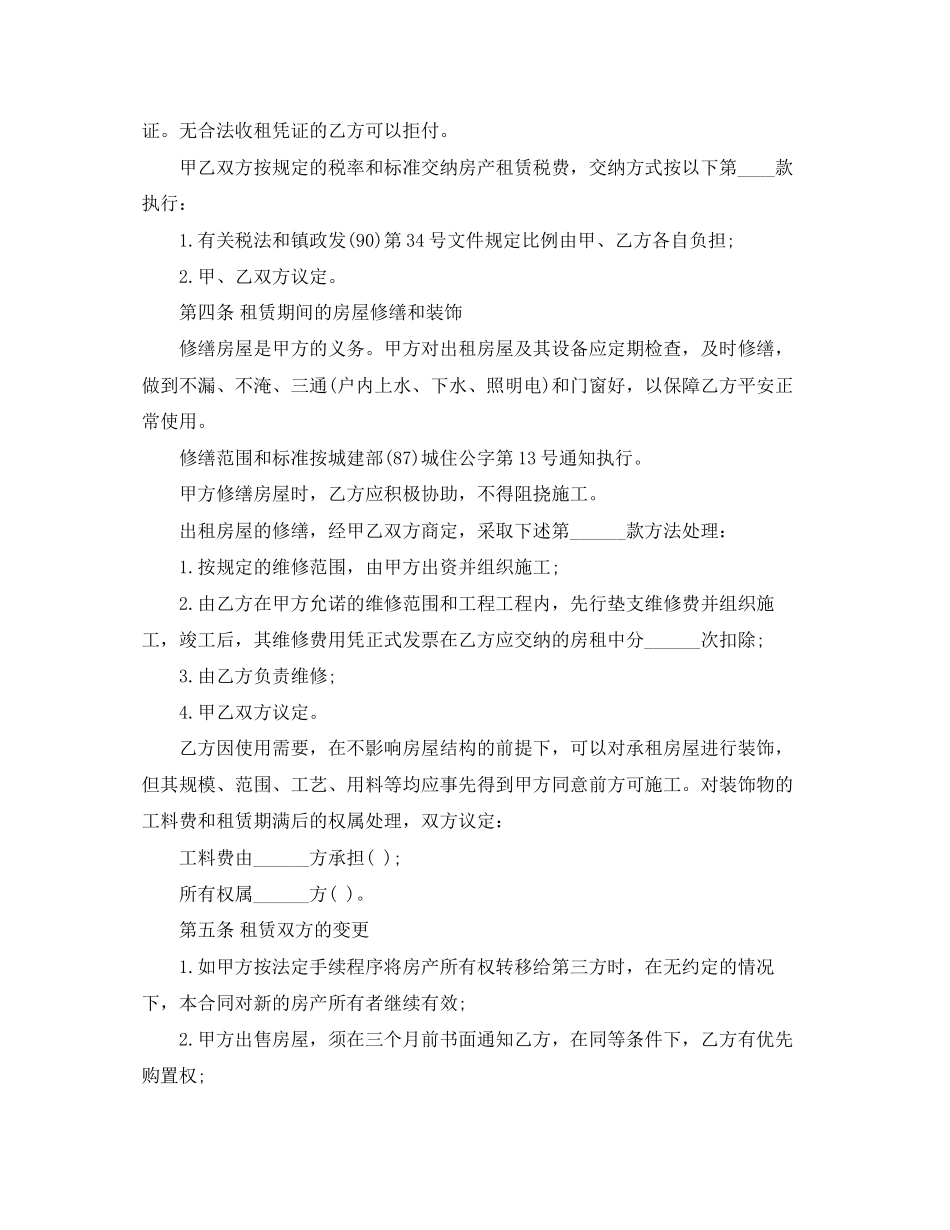 2023年实用房屋租赁合同书.docx_第2页