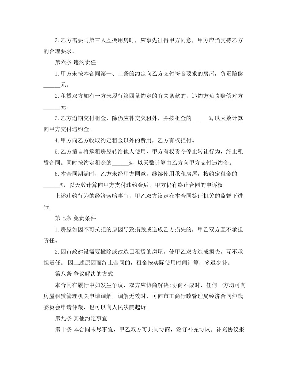 2023年实用房屋租赁合同书.docx_第3页