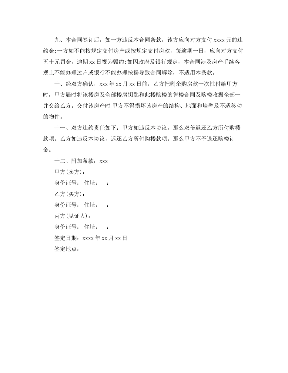 2023年实用房屋买卖的合同范本.docx_第2页