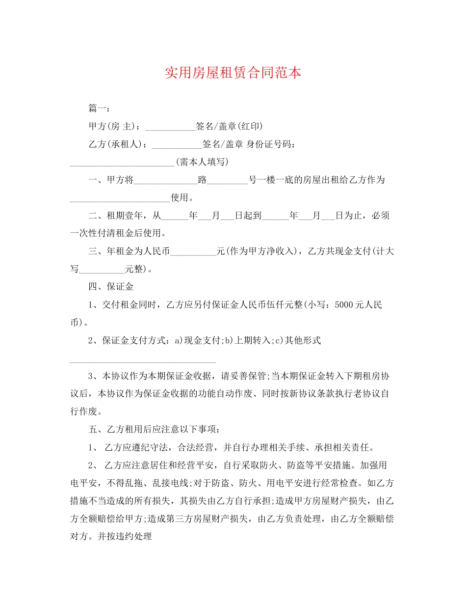 2023年实用房屋租赁合同范本.docx_第1页