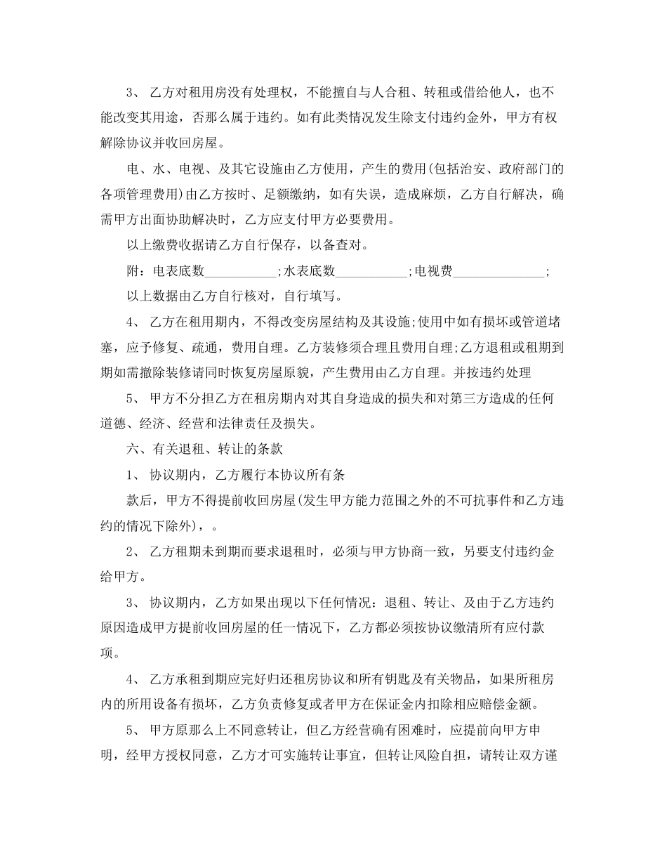 2023年实用房屋租赁合同范本.docx_第2页