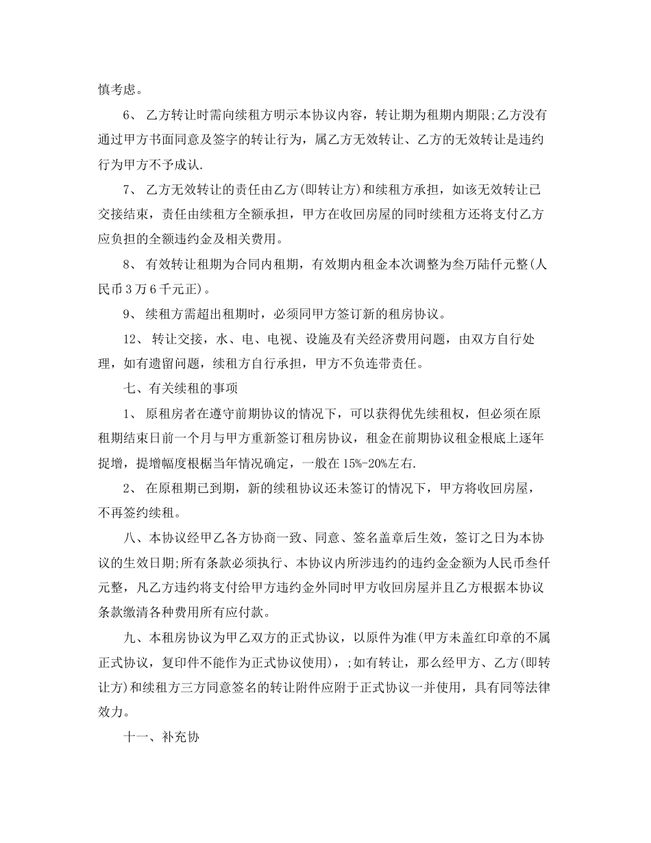 2023年实用房屋租赁合同范本.docx_第3页