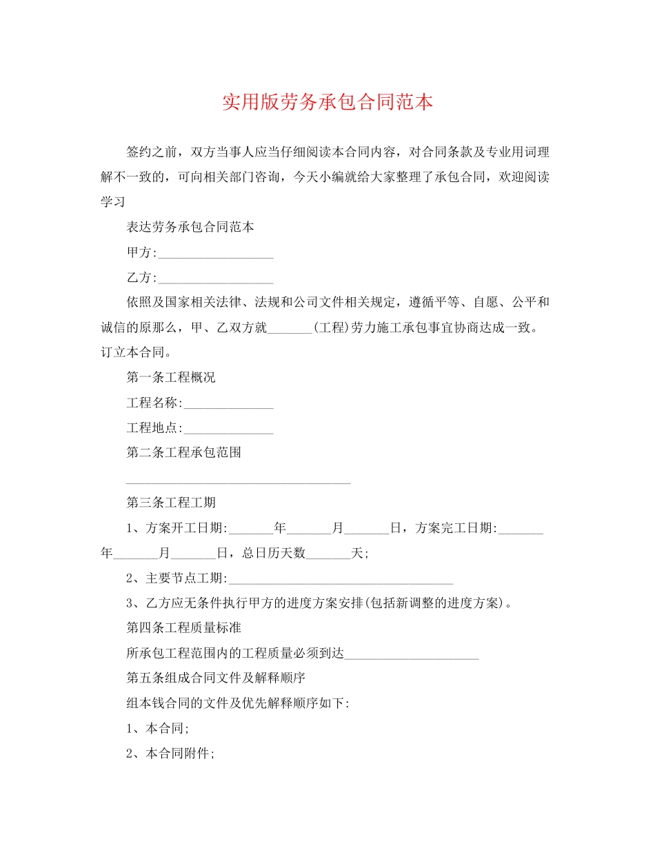 2023年实用版劳务承包合同范本.docx_第1页