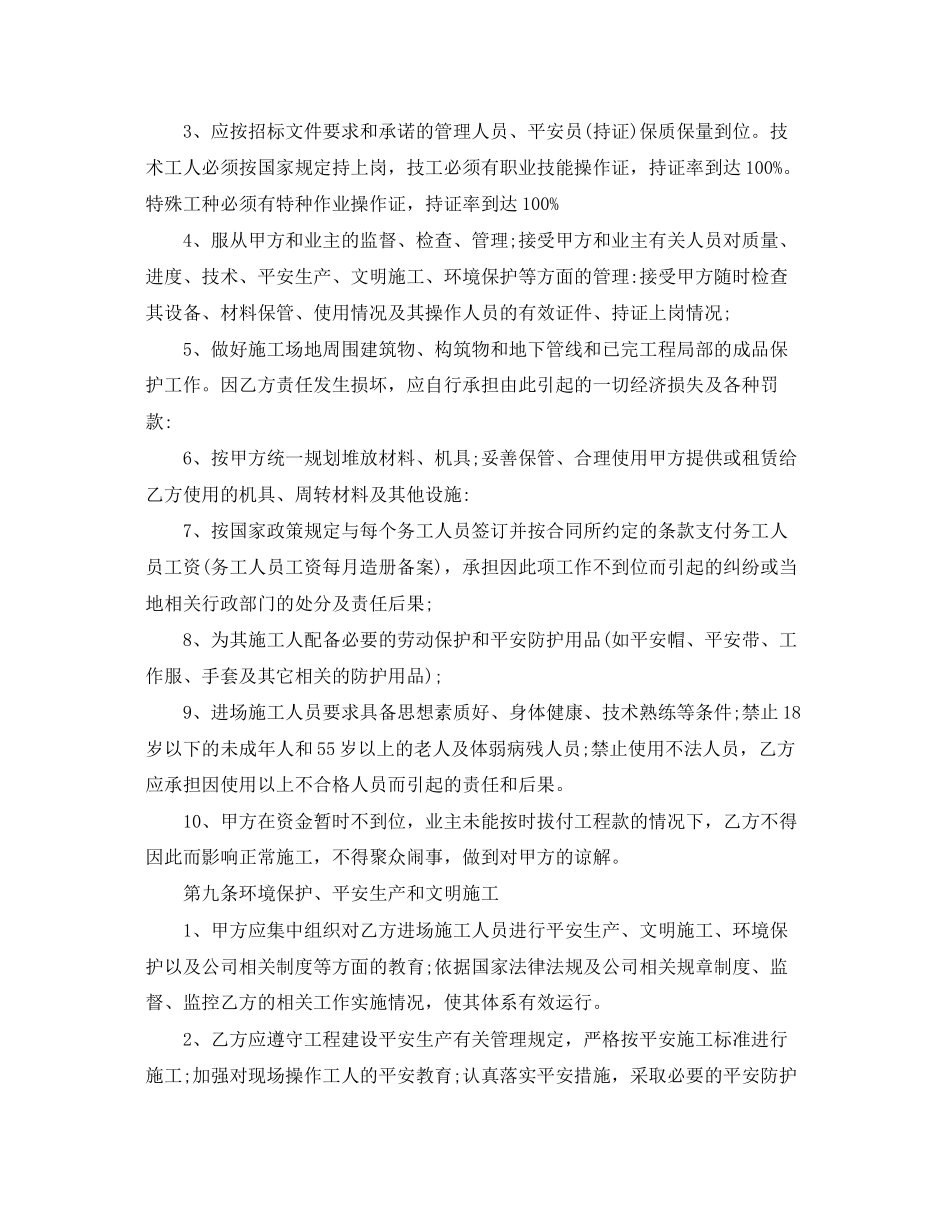 2023年实用版劳务承包合同范本.docx_第3页