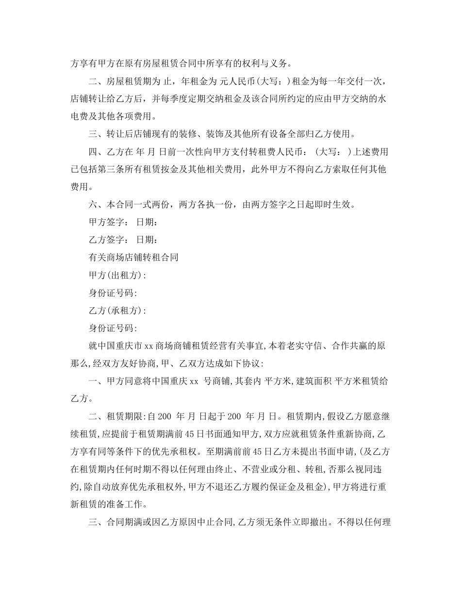 2023年实用版商铺转租合同范本.docx_第3页