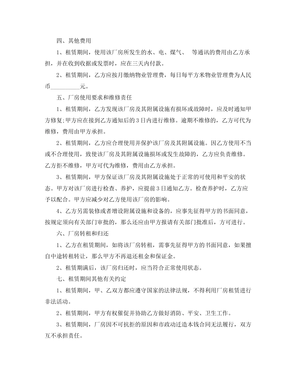 2023年实用版厂房租赁合同范本.docx_第2页