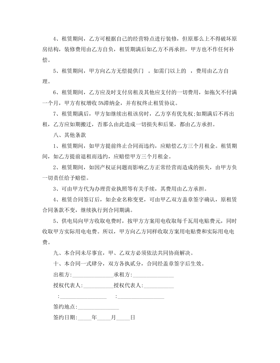 2023年实用版厂房租赁合同范本.docx_第3页