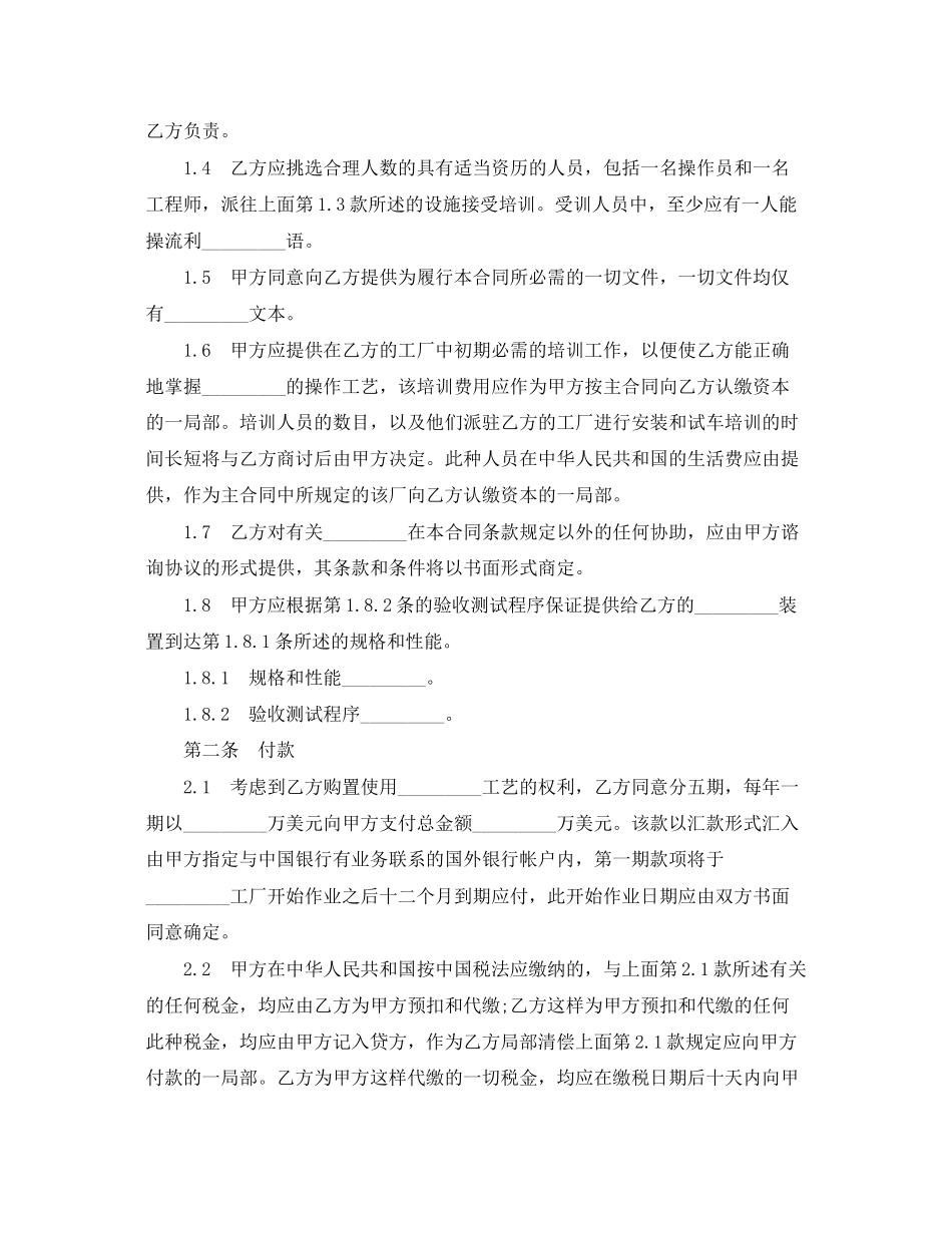 2023年实用版技术转让合同范本.docx_第2页