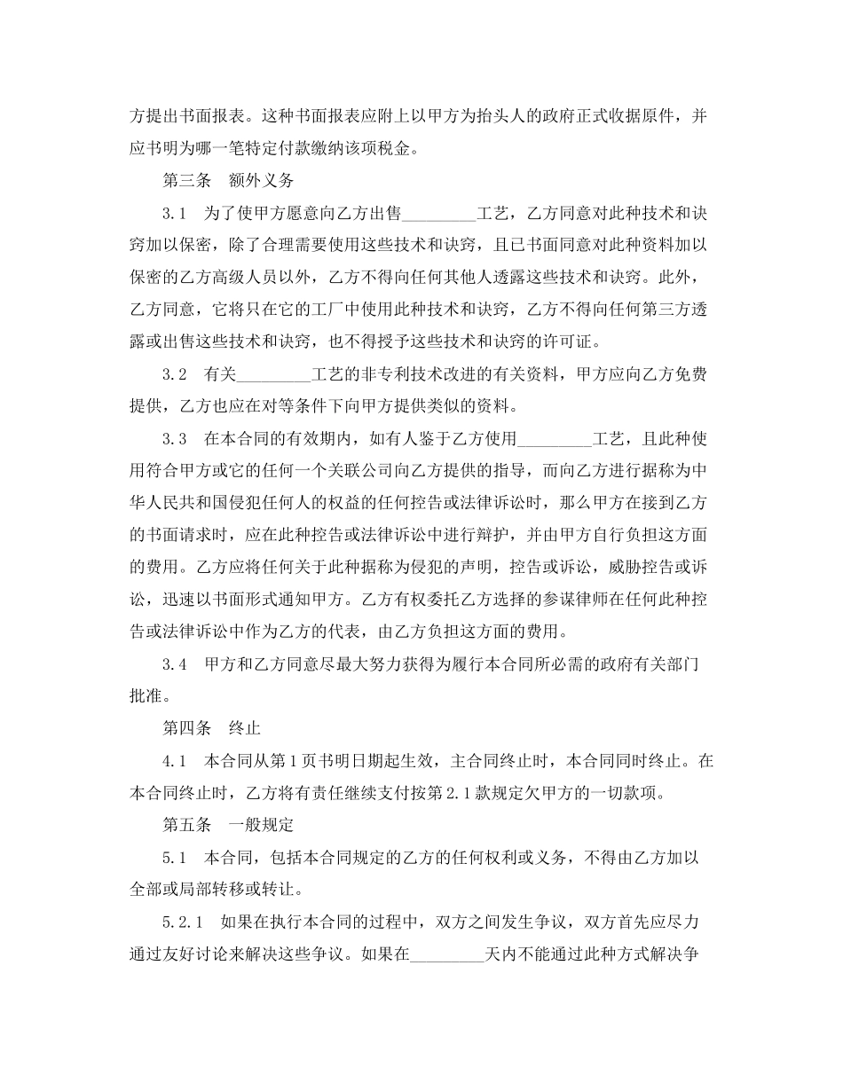 2023年实用版技术转让合同范本.docx_第3页