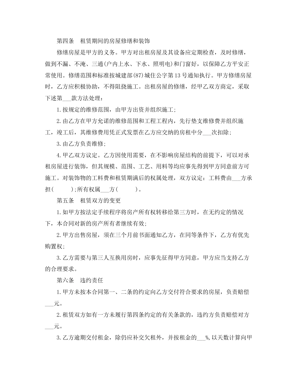 2023年实用版本商铺租赁合同范本.docx_第2页