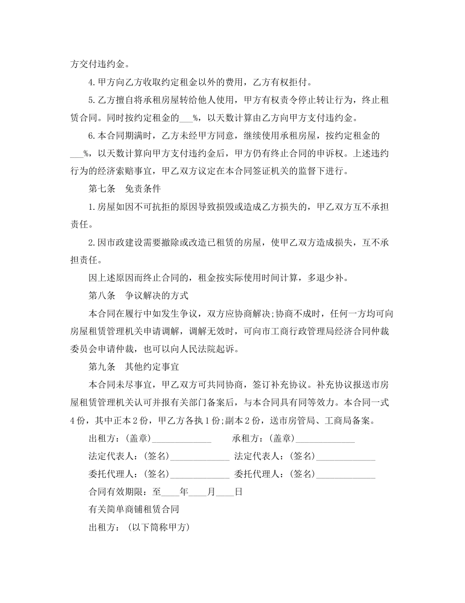 2023年实用版本商铺租赁合同范本.docx_第3页
