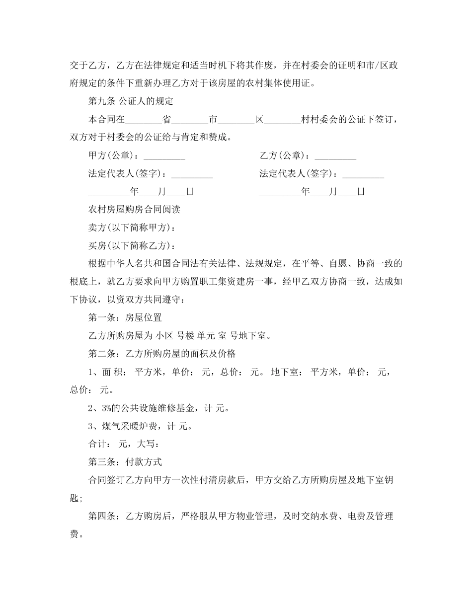 2023年实用版的农村房屋购房合同.docx_第3页
