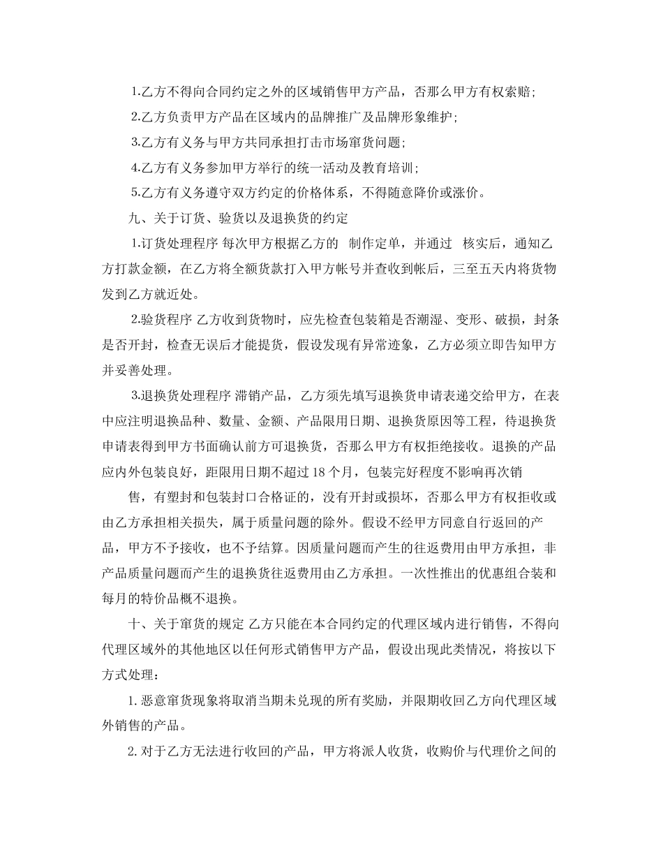 2023年实用版的化妆品代理合同范本.docx_第2页