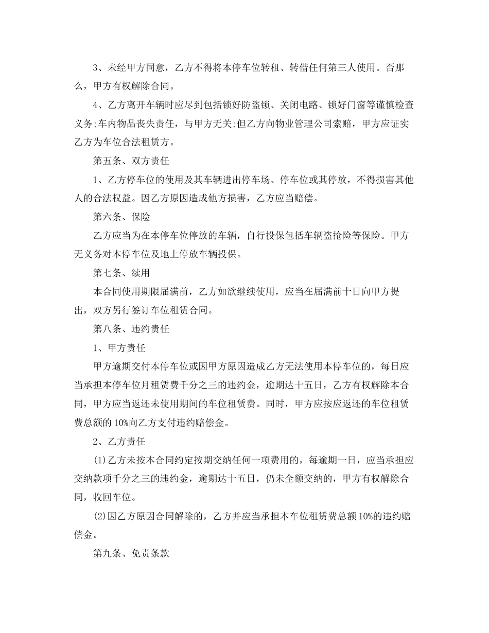 2023年实用版车位租赁合同协议.docx_第3页