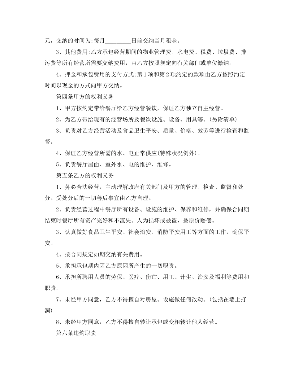 2023年实用版的承包经营合同.docx_第2页