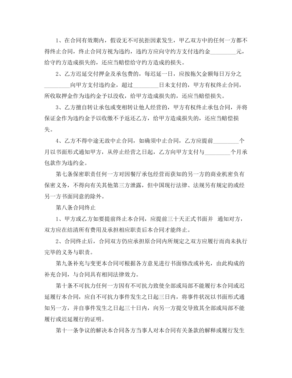 2023年实用版的承包经营合同.docx_第3页