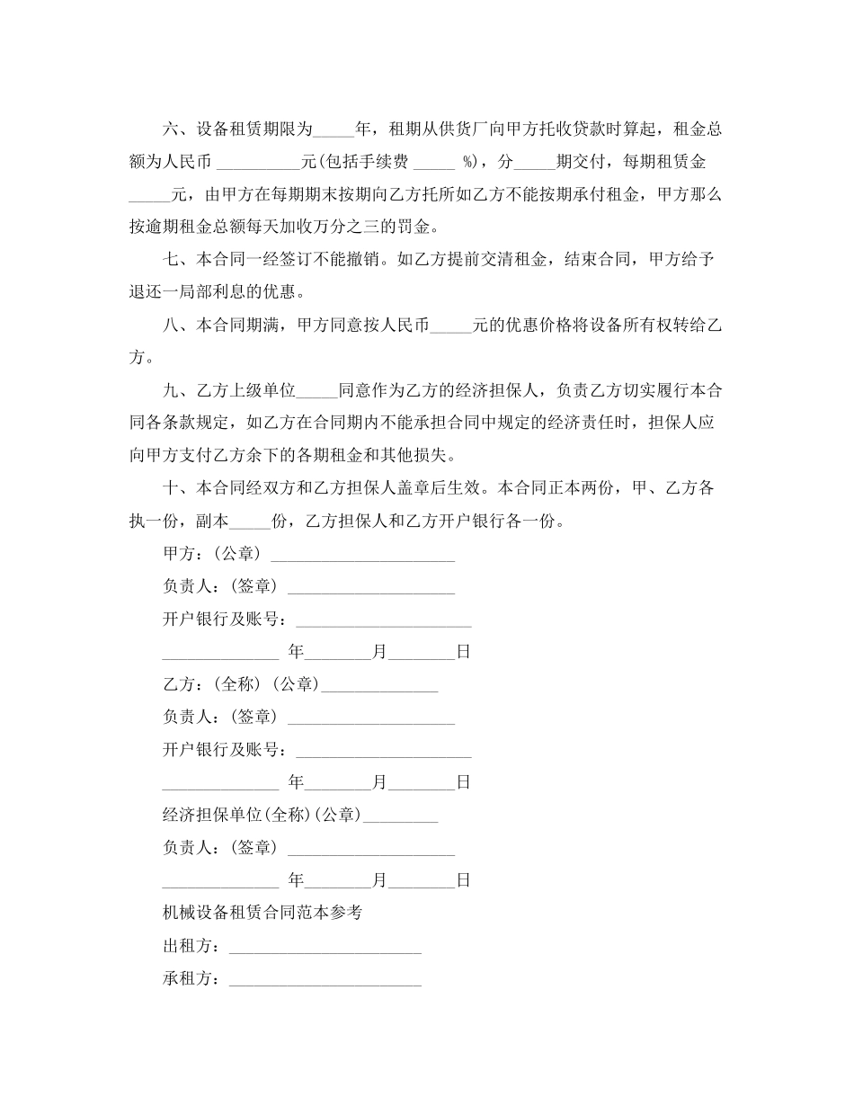 2023年实用版的机械设备租赁合同.docx_第2页