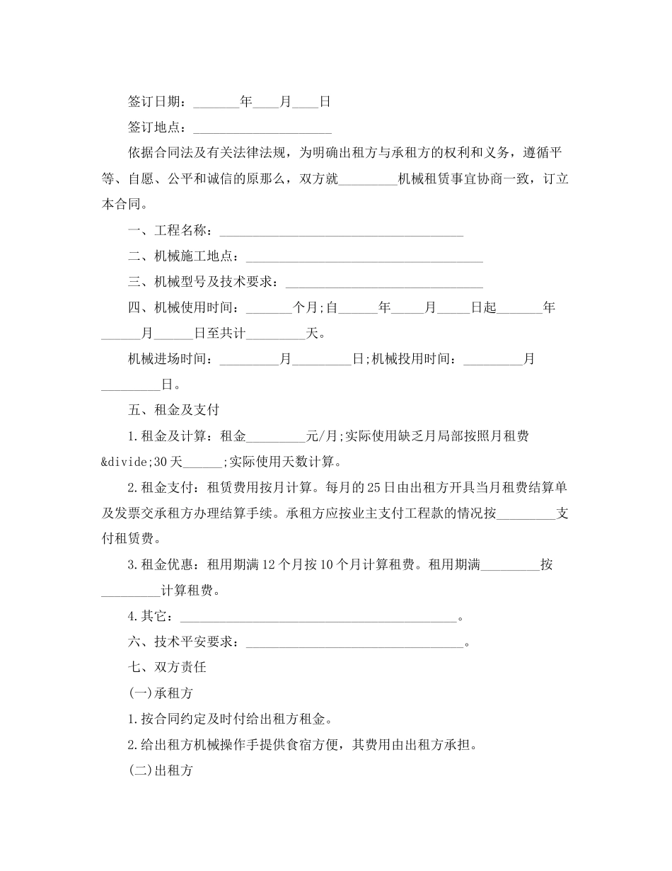2023年实用版的机械设备租赁合同.docx_第3页