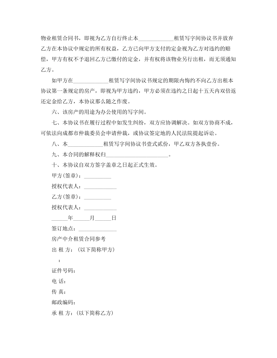 2023年实用版的房地产租赁合同书.docx_第2页