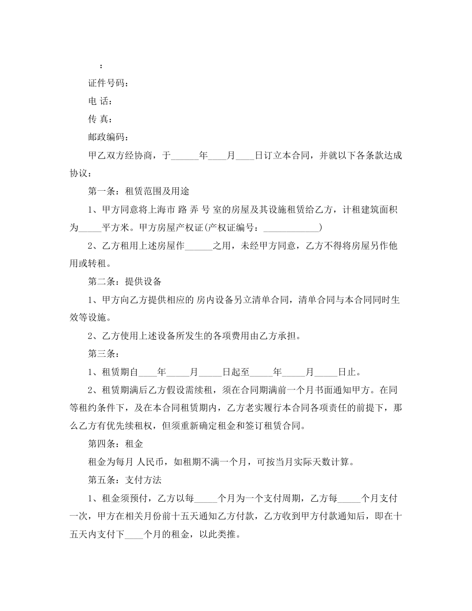 2023年实用版的房地产租赁合同书.docx_第3页