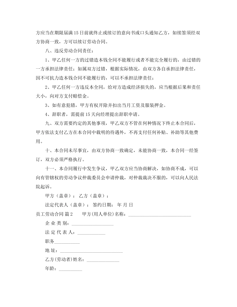 2023年实用的员工劳动合同4篇.docx_第2页