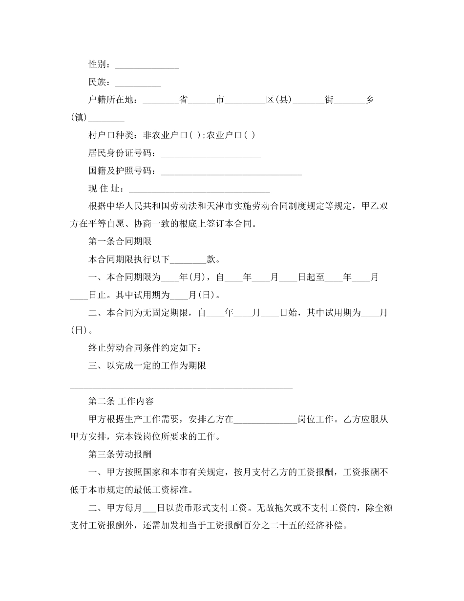 2023年实用的员工劳动合同4篇.docx_第3页