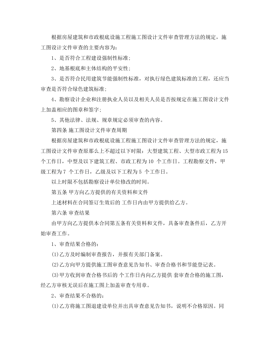 2023年审查建设施工合同样本.docx_第2页