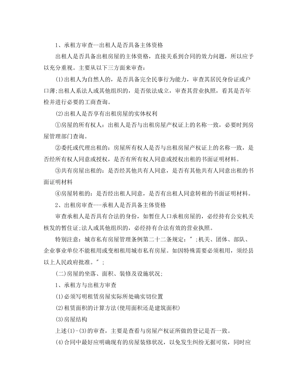 2023年审核房屋租赁合同.docx_第2页