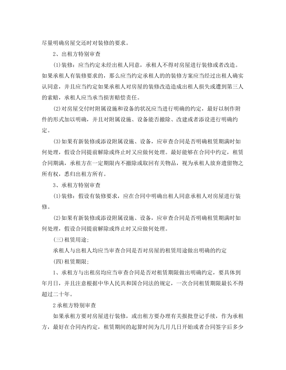2023年审核房屋租赁合同.docx_第3页