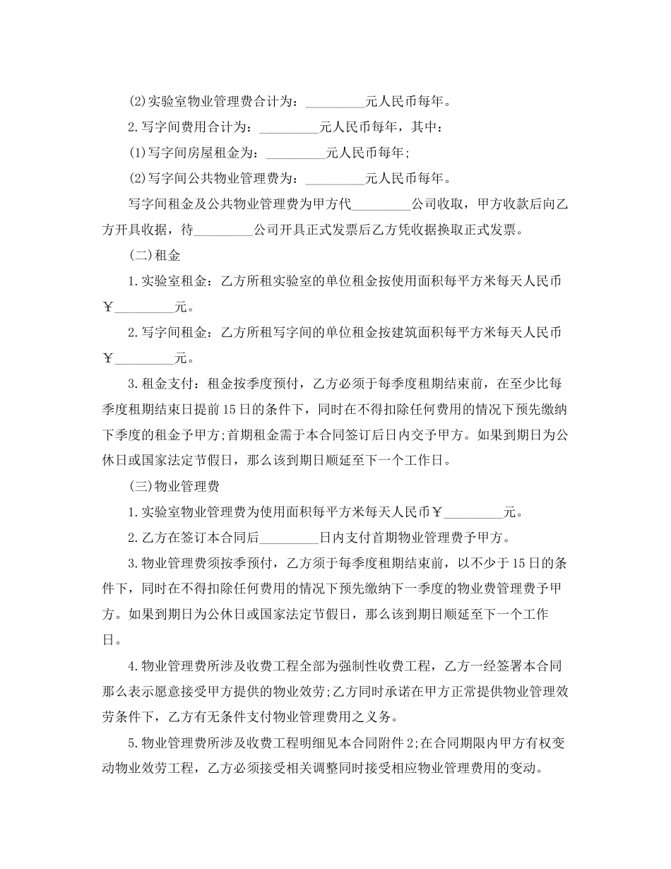 2023年实验室租赁合同2.docx_第2页