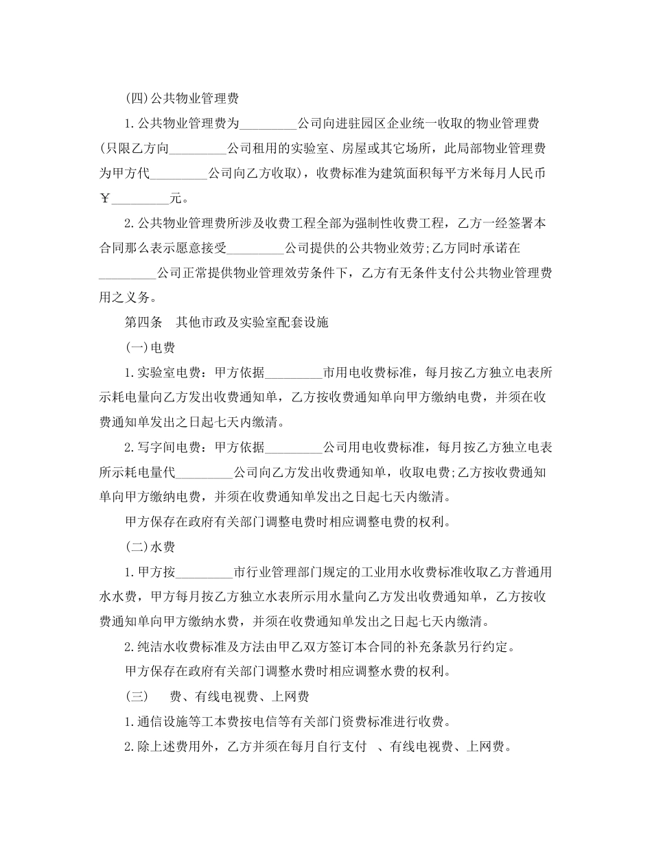 2023年实验室租赁合同2.docx_第3页