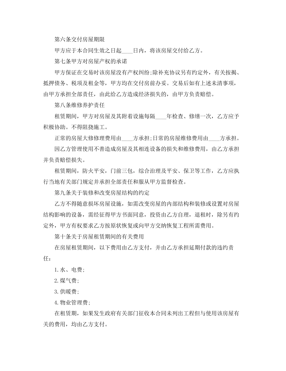 2023年实用租房合同范本.docx_第2页