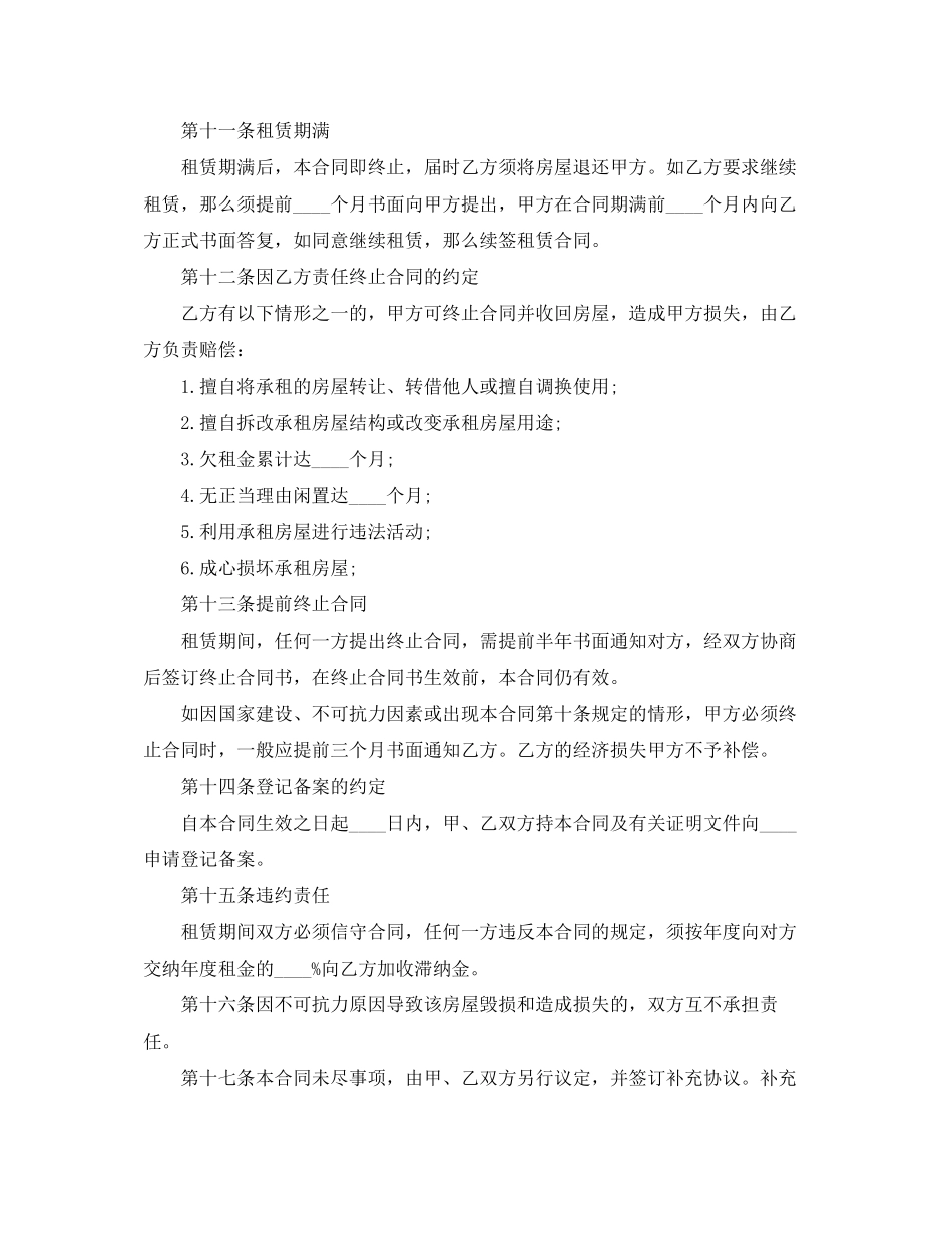 2023年实用租房合同范本.docx_第3页