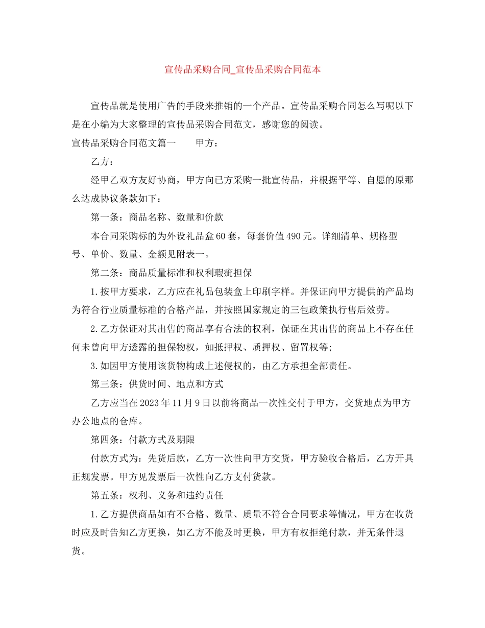 2023年宣传品采购合同宣传品采购合同范本.docx_第1页