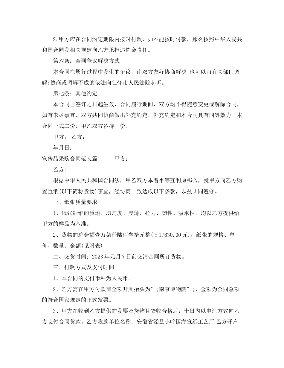 2023年宣传品采购合同宣传品采购合同范本.docx_第2页