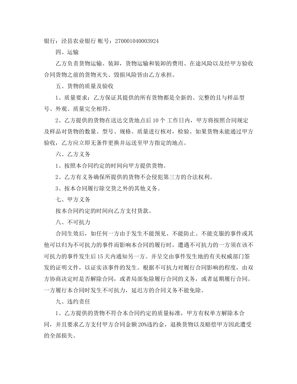 2023年宣传品采购合同宣传品采购合同范本.docx_第3页