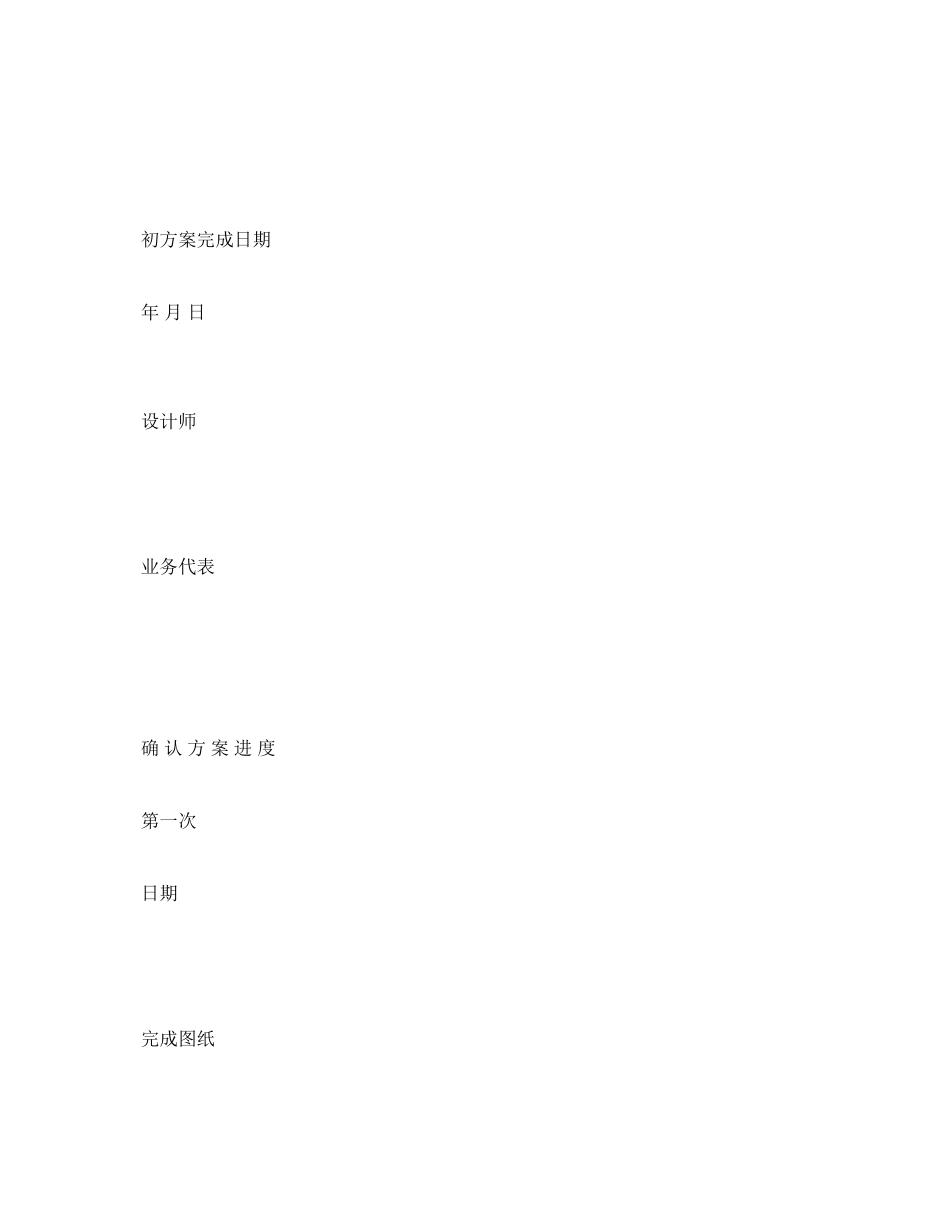 2023年室内设计委托合同.docx_第3页