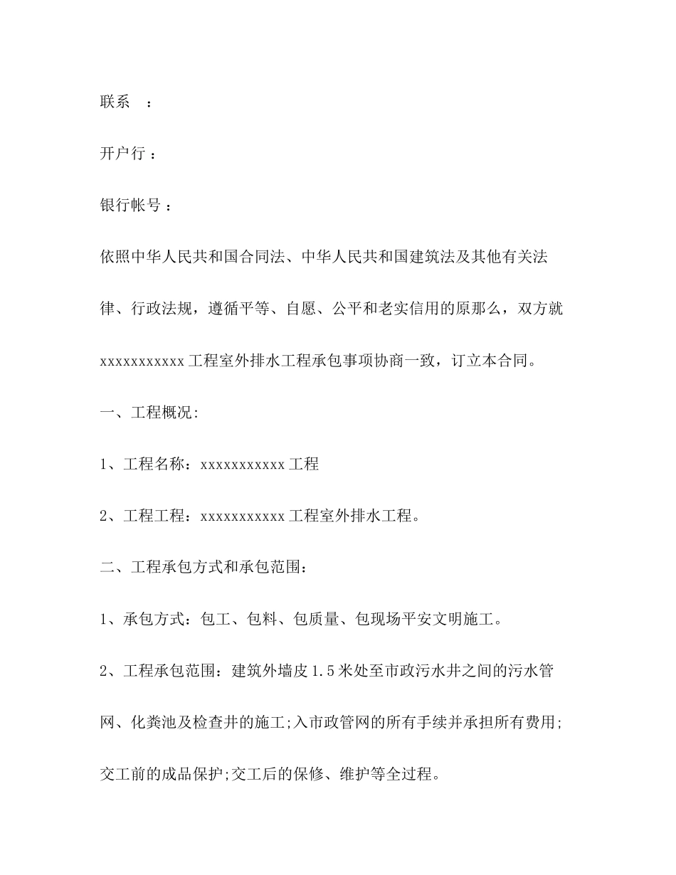2023年室外排水施工合同.docx_第2页