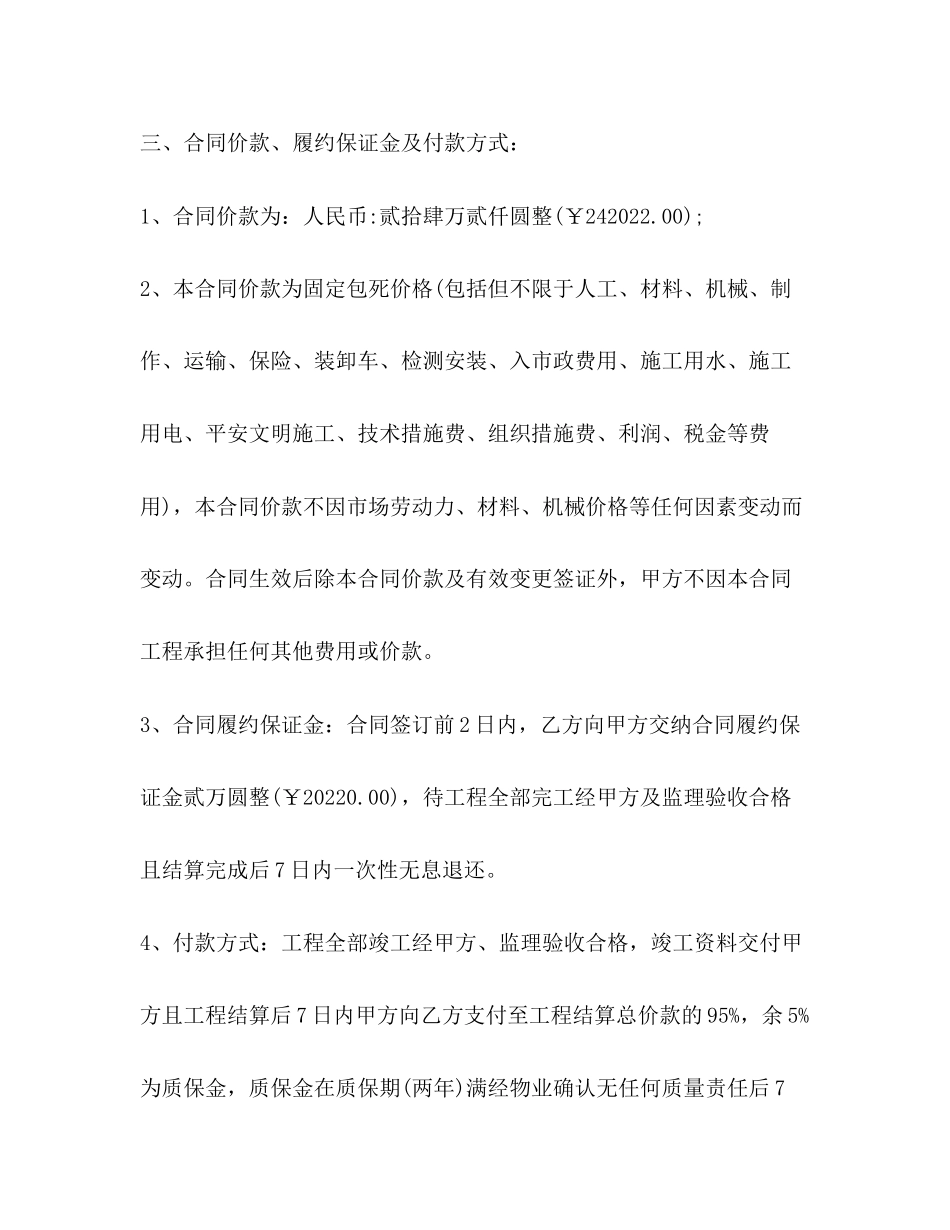 2023年室外排水施工合同.docx_第3页