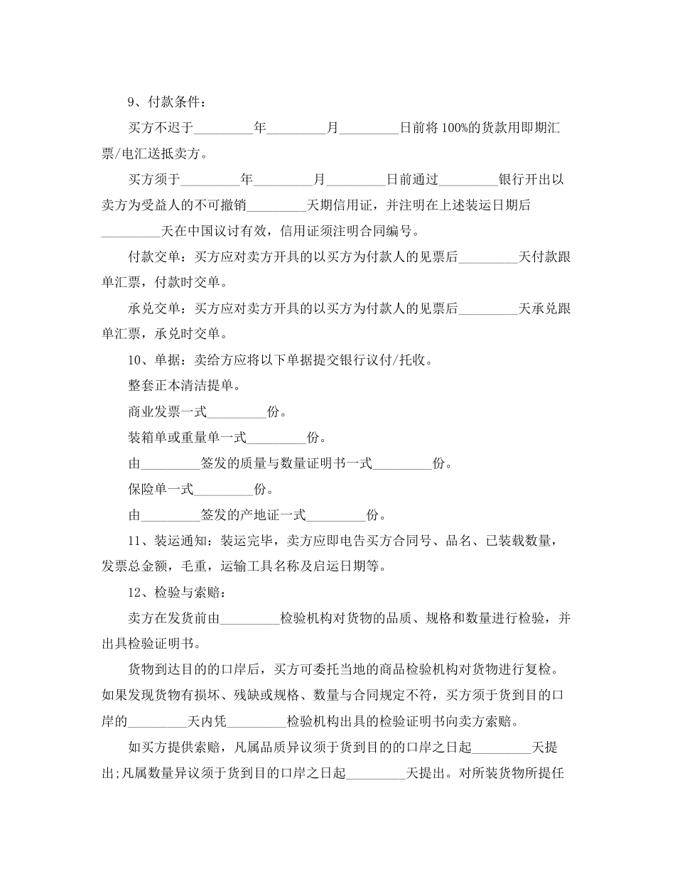 2023年对外贸易合同范本2.docx_第2页
