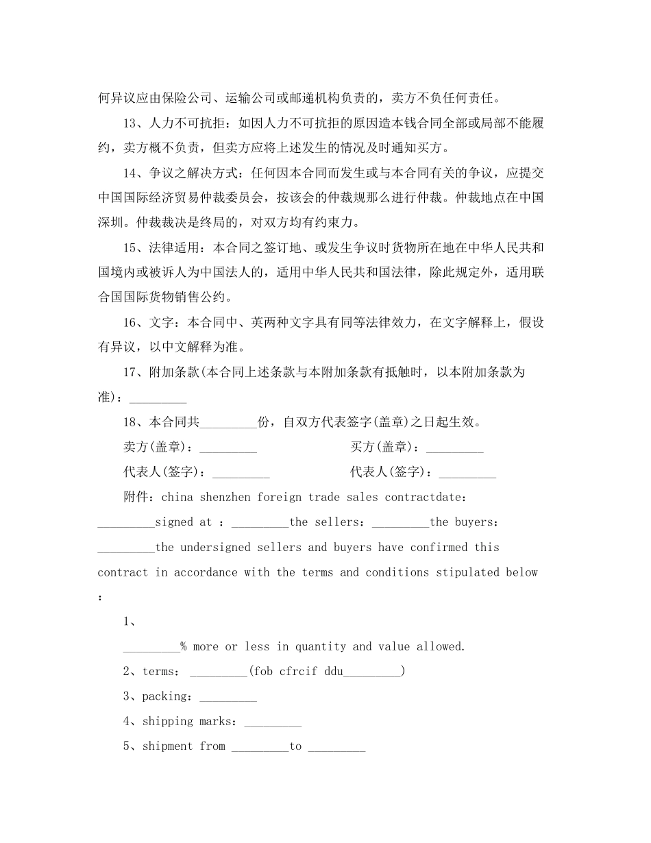 2023年对外贸易合同范本2.docx_第3页